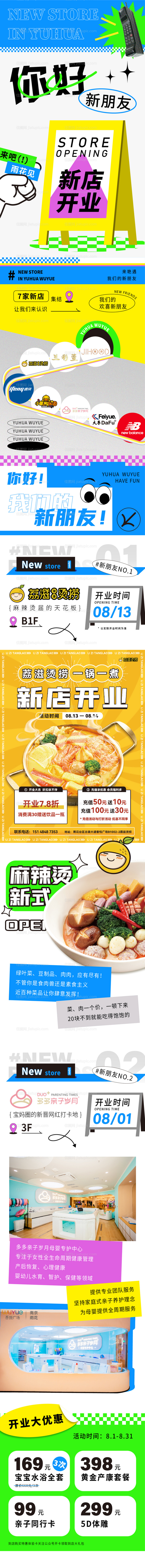 新品牌入驻 -源文件