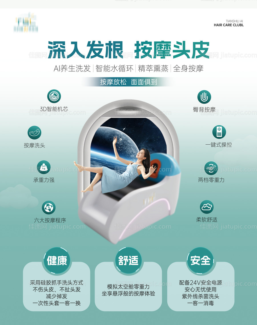 AI机器人洗头床-源文件