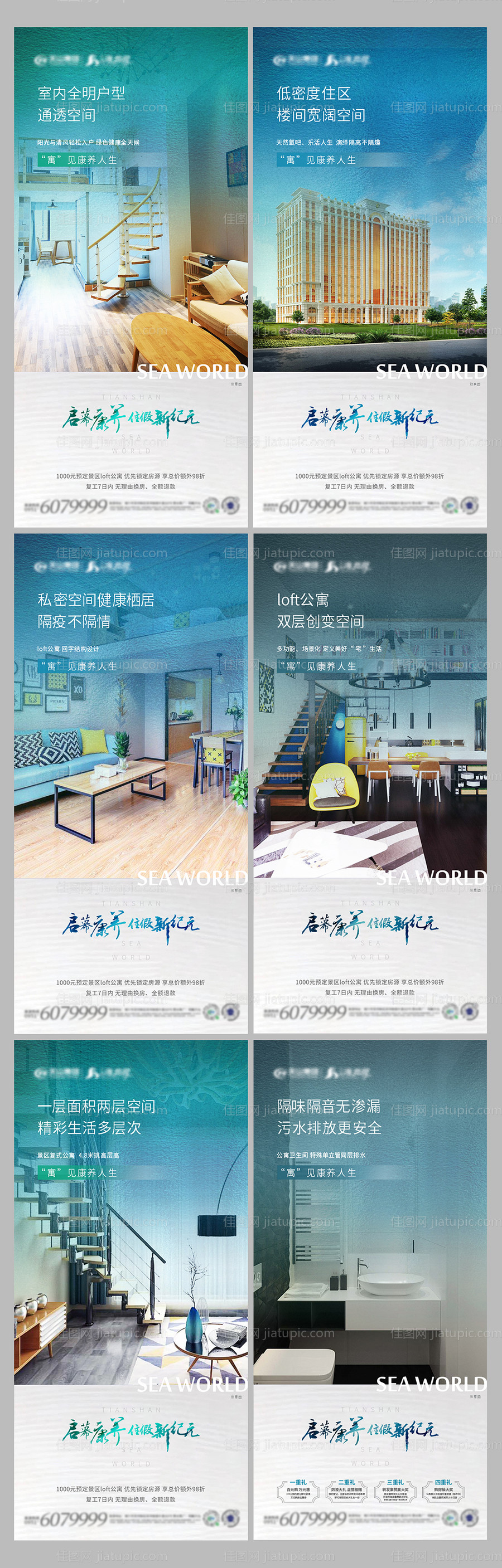 地产公寓价值点系列海报-源文件