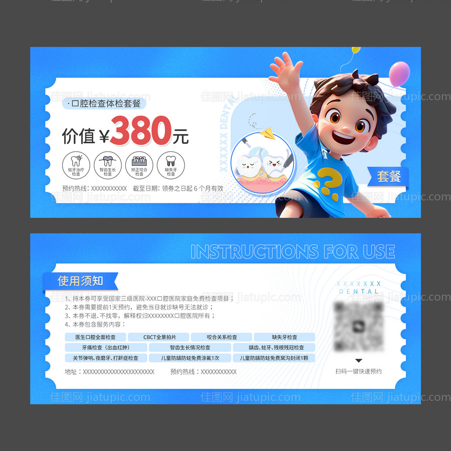 口腔代金券-源文件