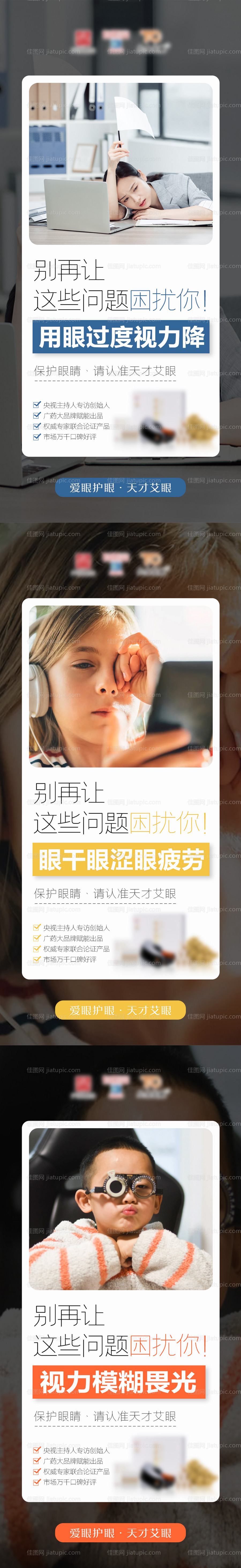 招商海报产品海报护眼近视大健康-源文件