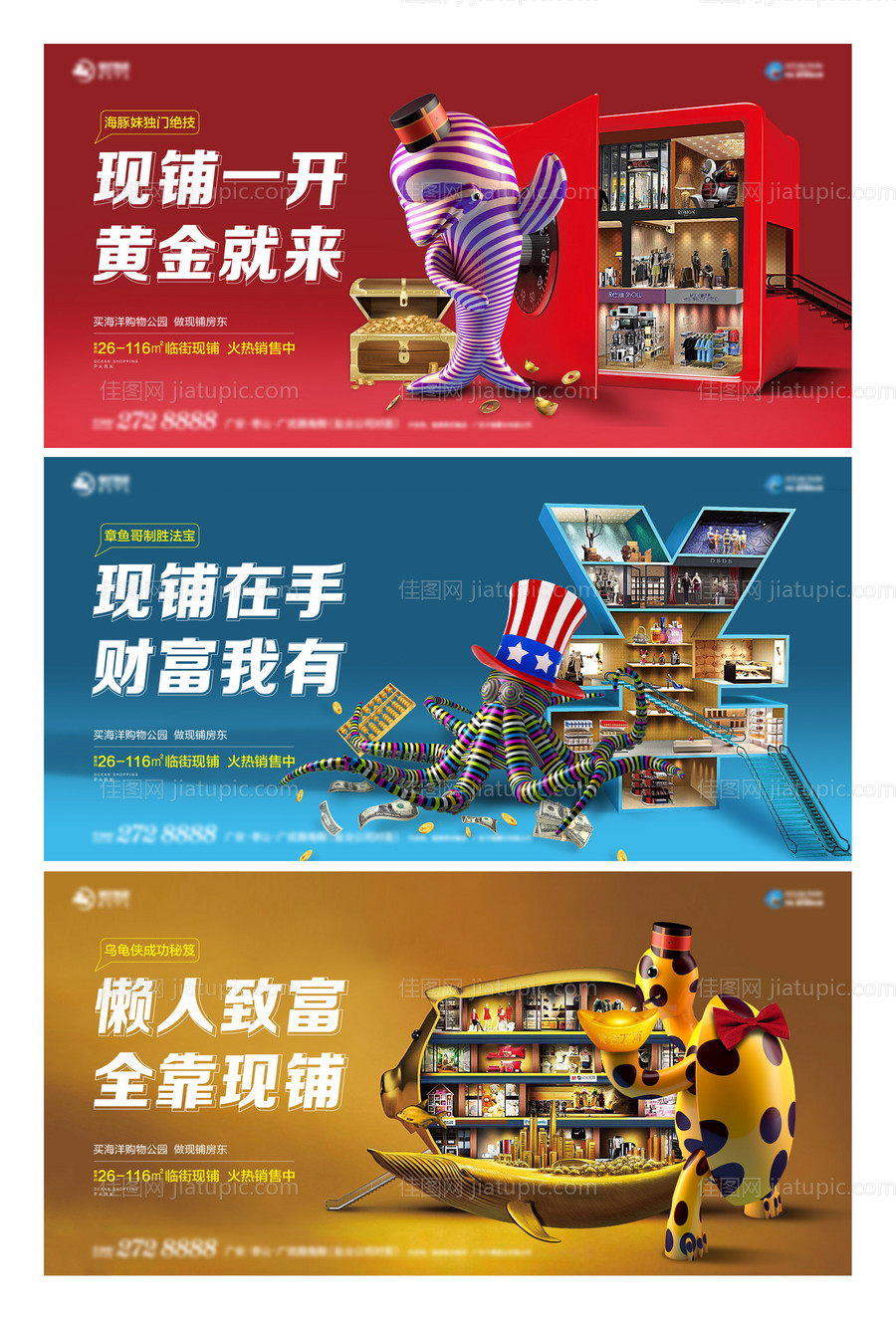 商业现铺海报-源文件