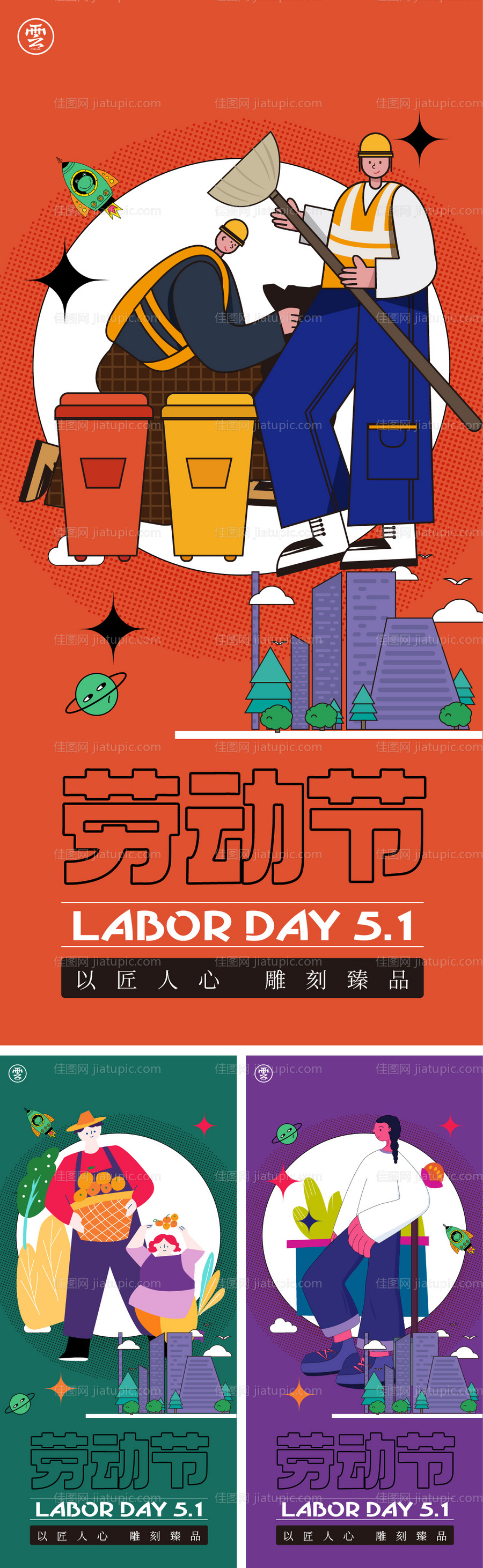 51劳动节五一海报-源文件