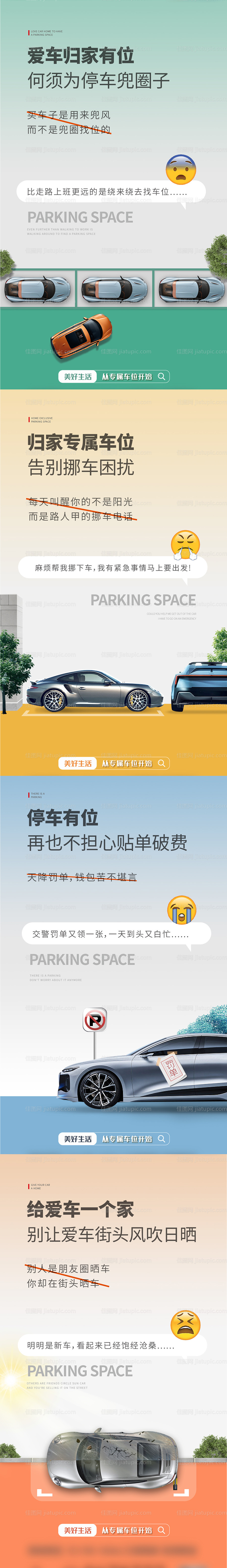 地产车位系列刷屏海报-源文件