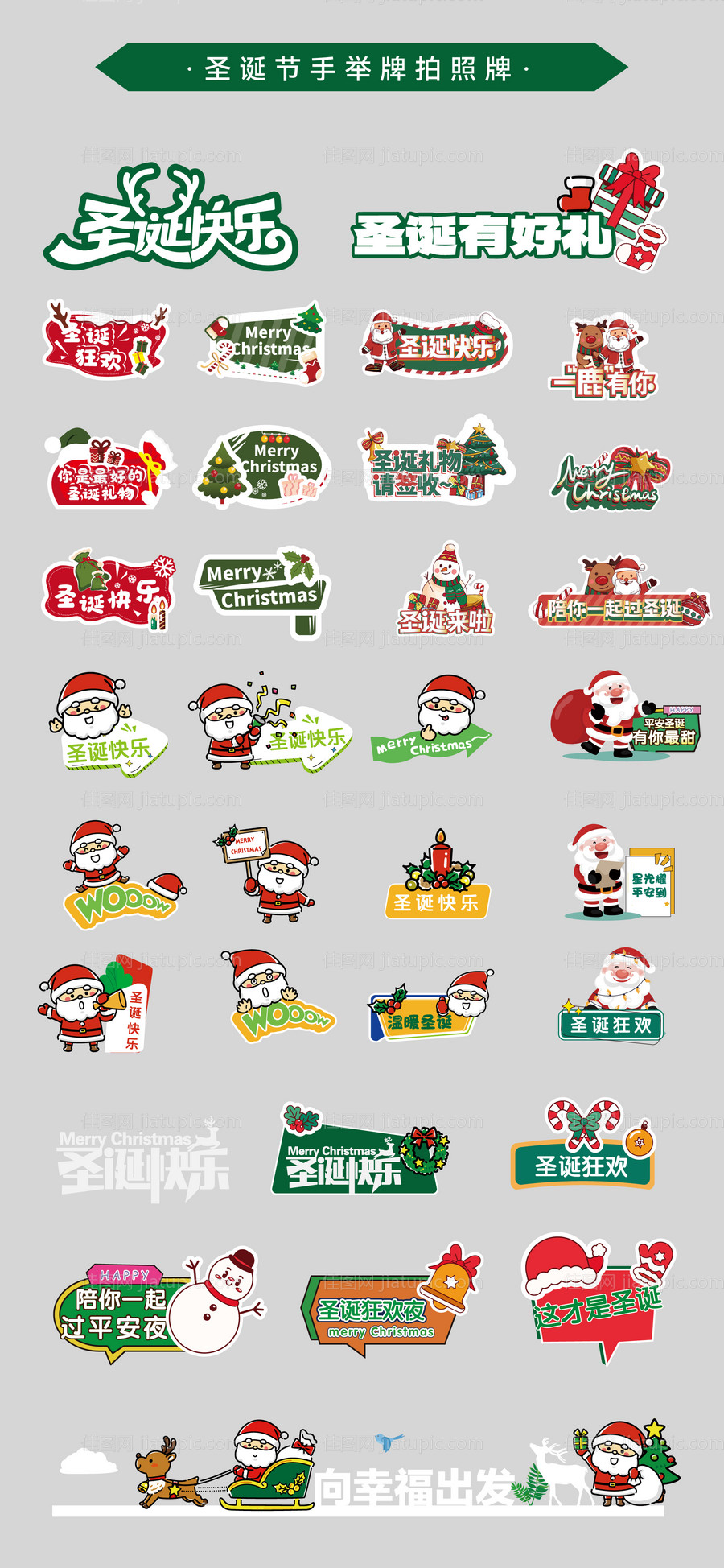 地产圣诞节手举牌-源文件