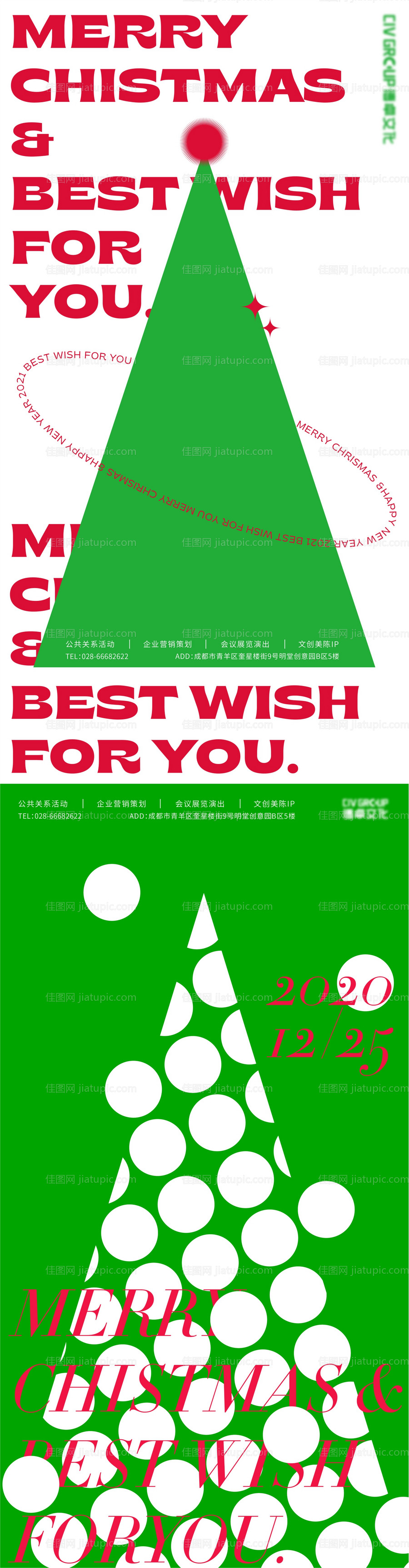 圣诞节时尚潮流海报-源文件