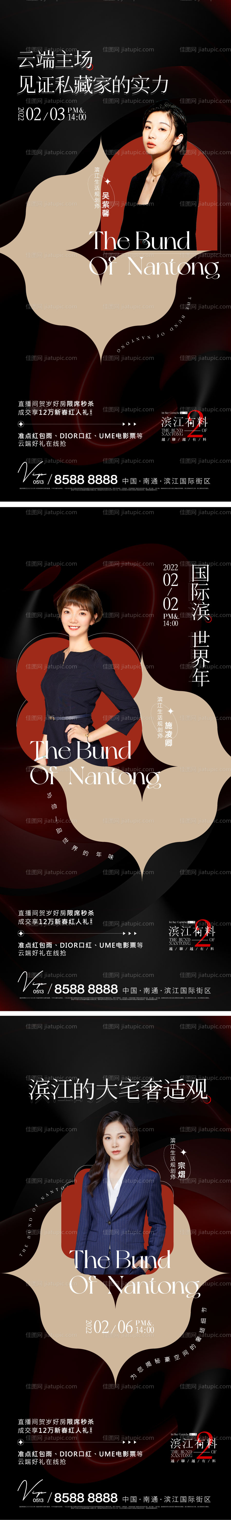 地产直播海报-源文件