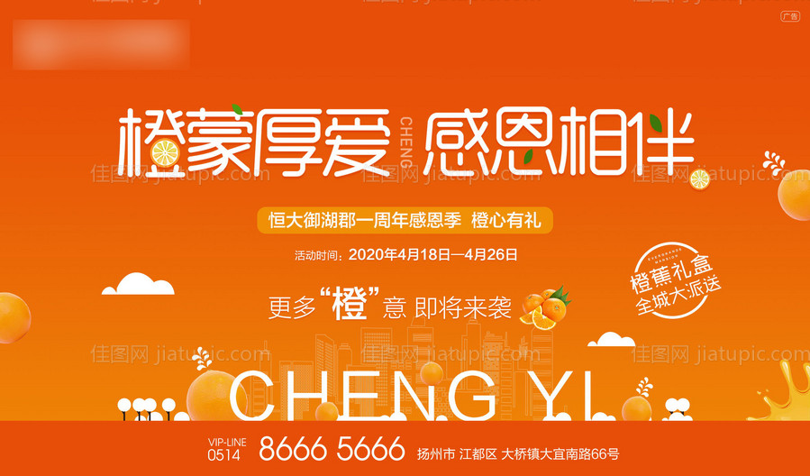 地产橙意主画面展板-源文件