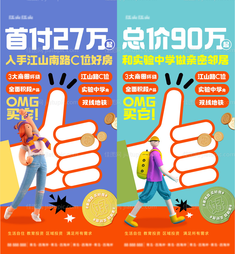 地产c4d价值点海报-源文件