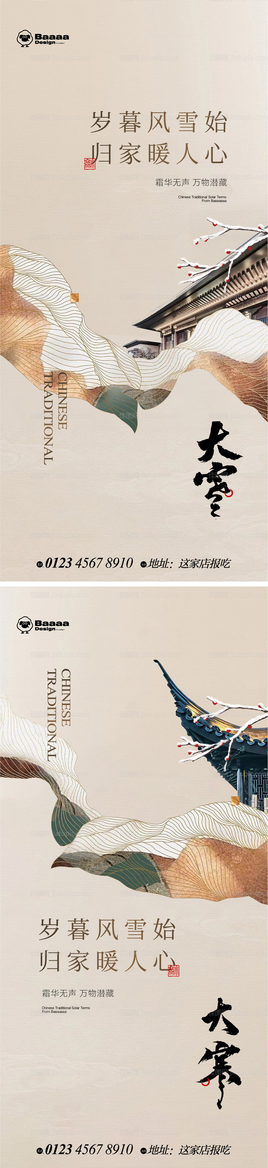 大雪大寒中式节气单图-源文件