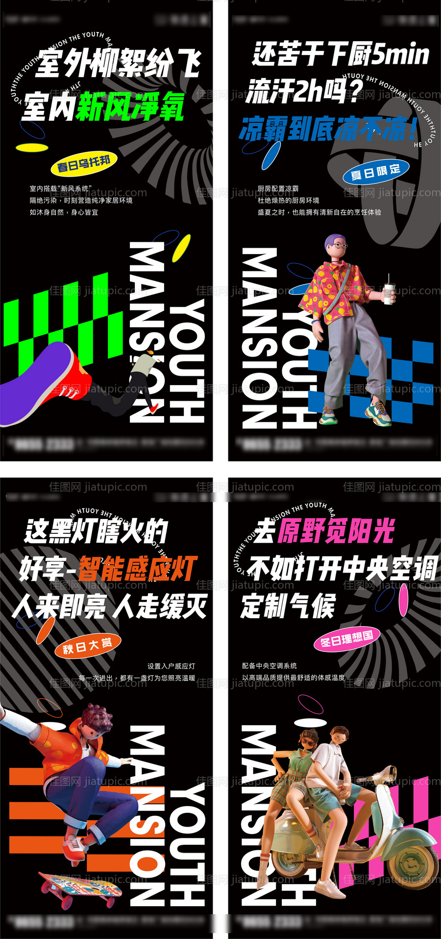 潮流年轻户型刷屏-源文件