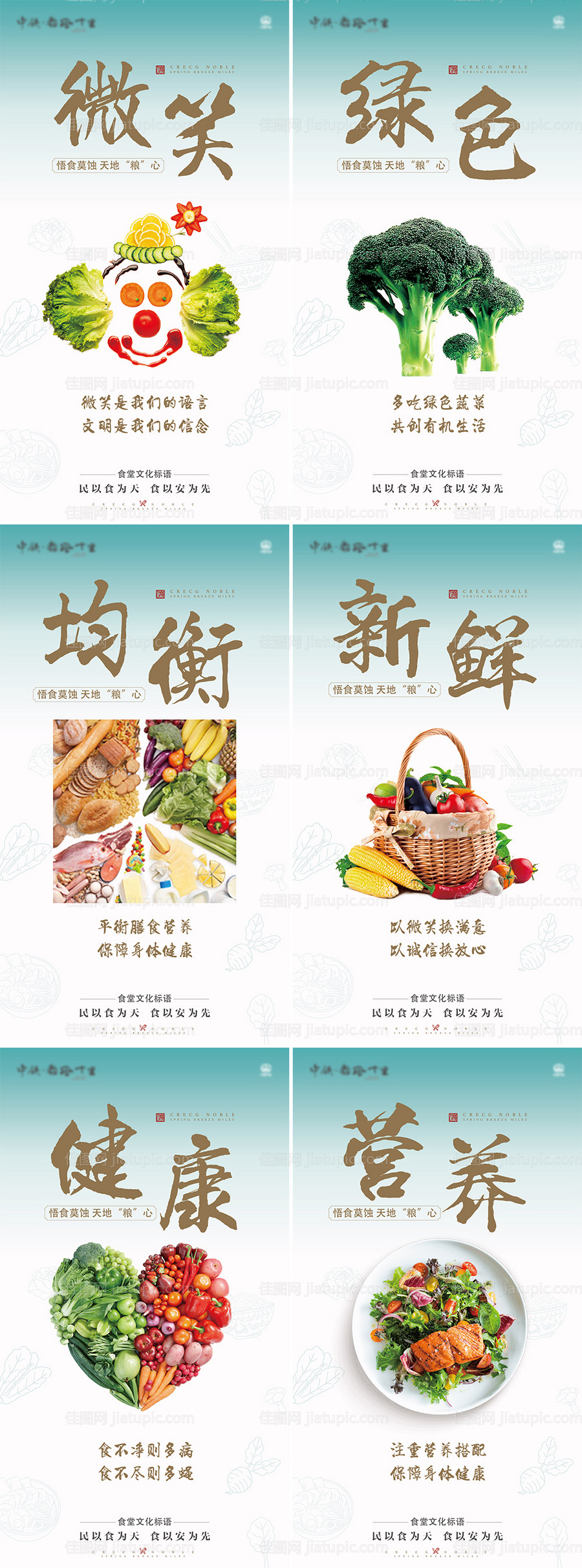 地产食堂蔬菜系列海报-源文件