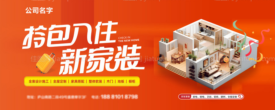 家装海报-源文件