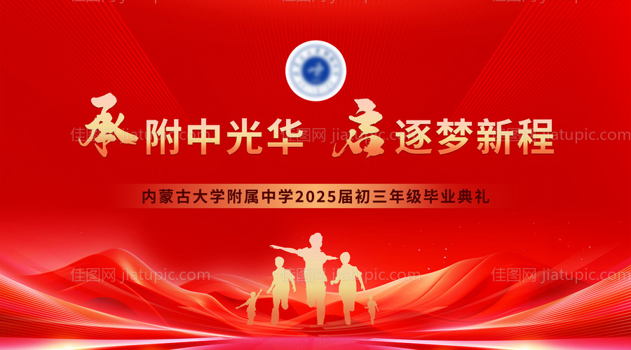 毕业典礼活动背景板-源文件