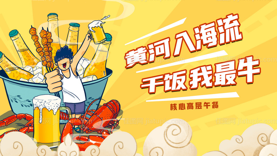 聚餐背景-源文件