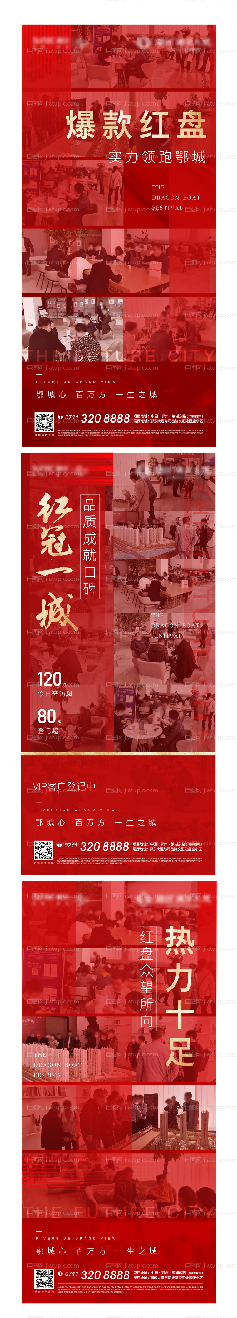 红色热销开盘加推人气激励后宣火热-源文件