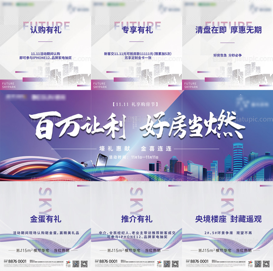 双十一热销三宫格长图海报-源文件