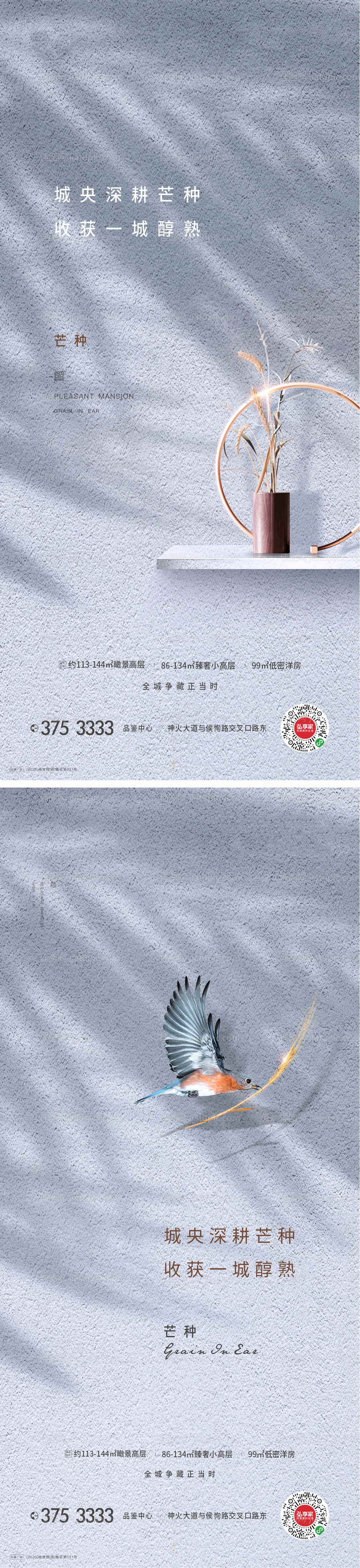 芒种节气系列海报-源文件