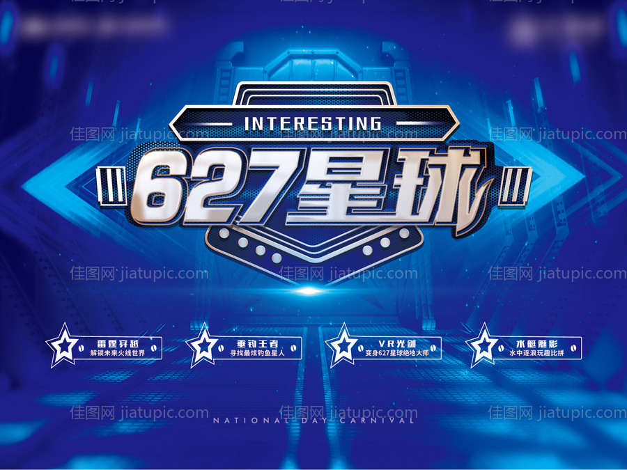 VR星球嘉年华活动背景板-源文件