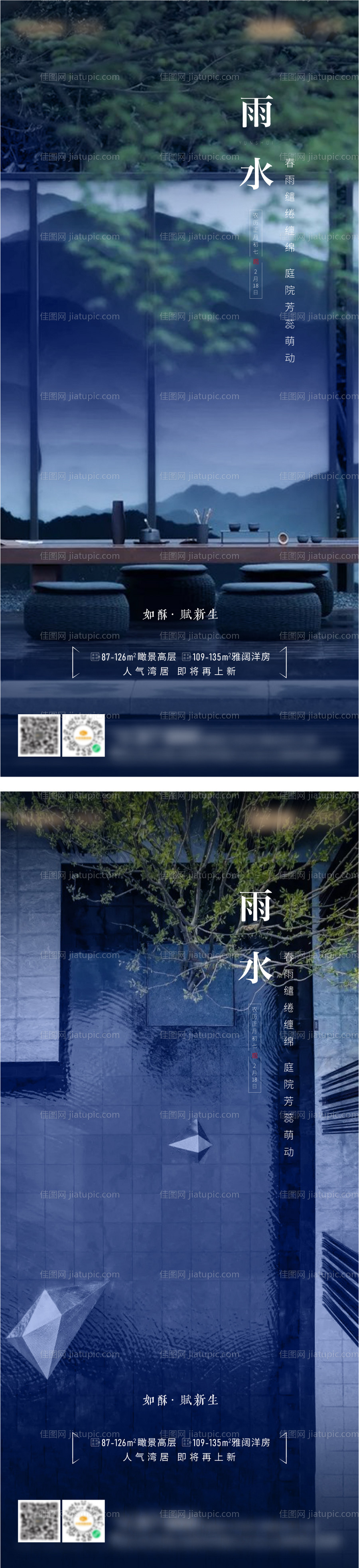 雨水节气-源文件