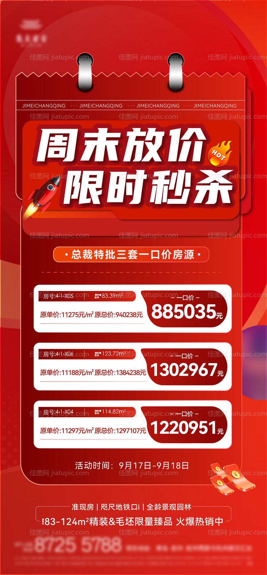 周末特价-源文件