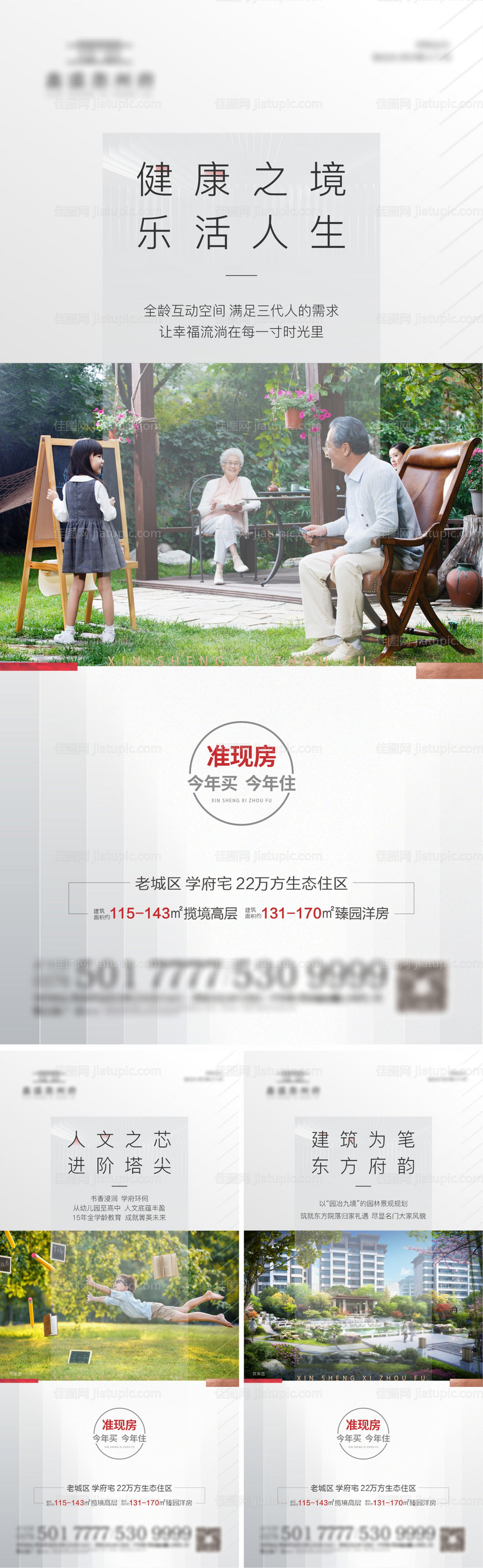 地产价值点海报-源文件