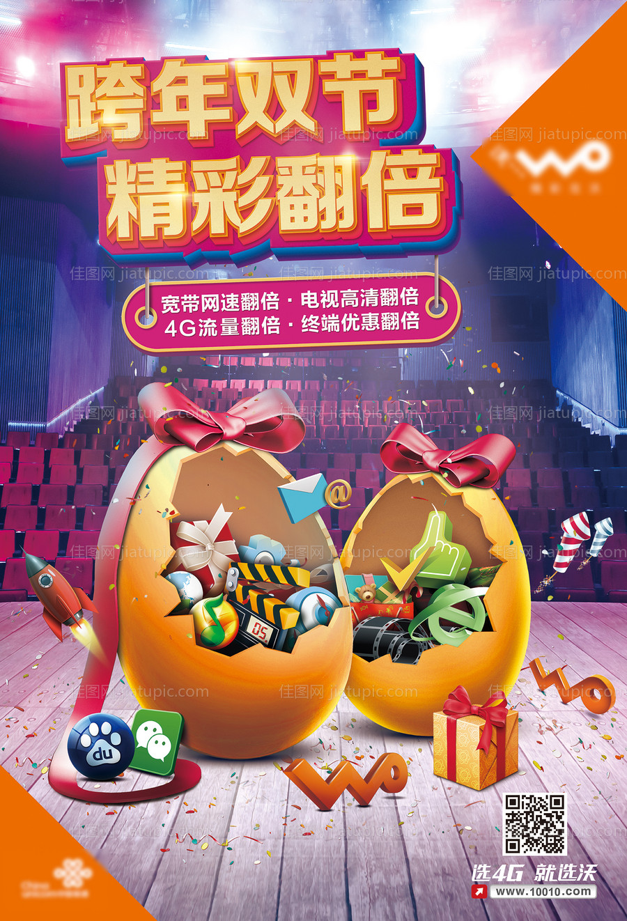 超声炮医美海报-源文件