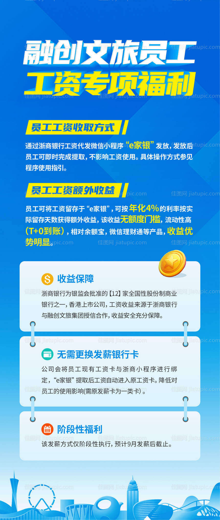 员工福利-源文件