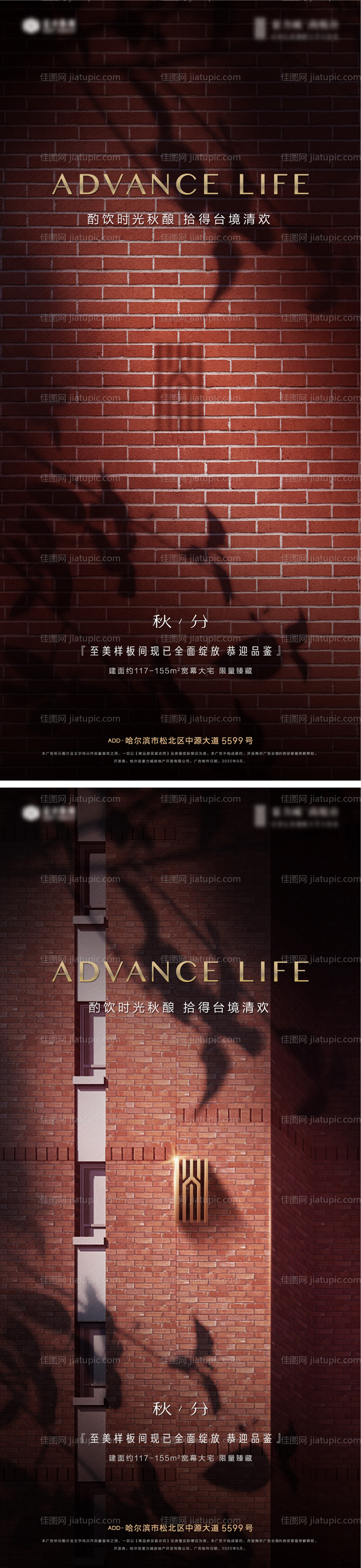 红砖地产秋分节气系列海报-源文件