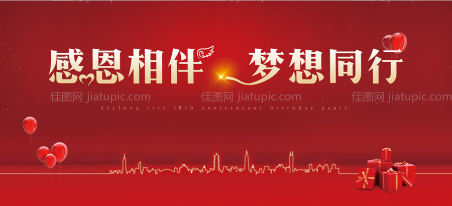 地产感恩节活动背景板 -源文件