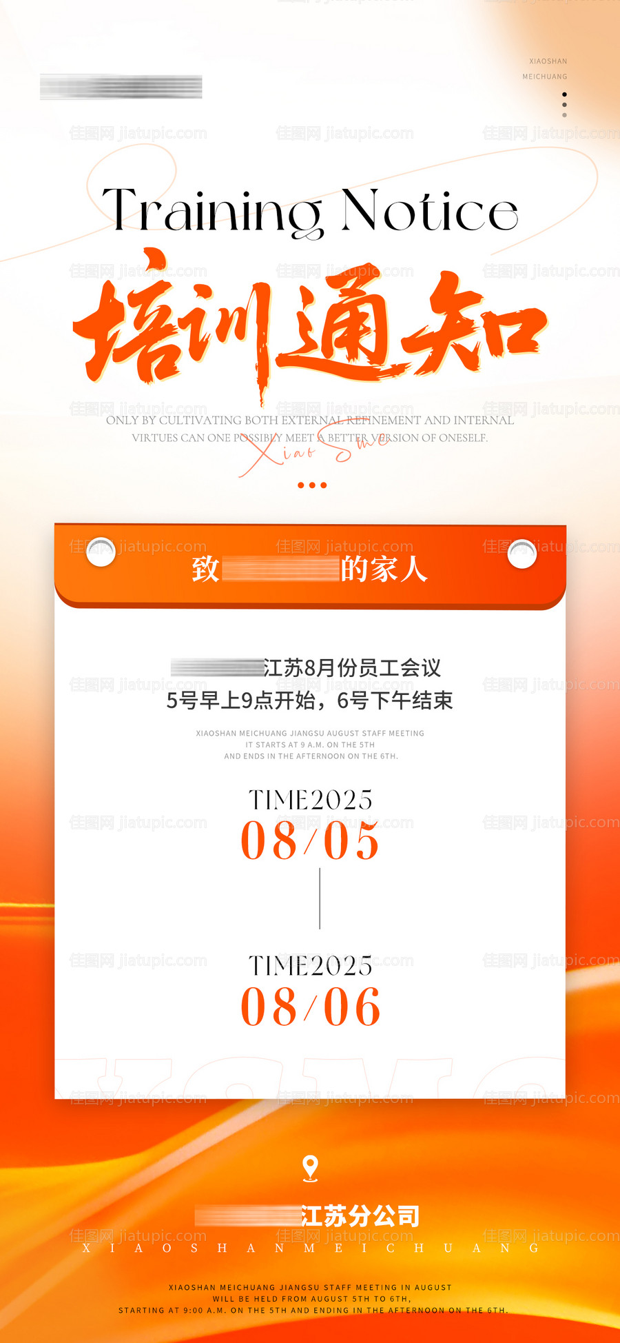 医美美业培训通知海报-源文件