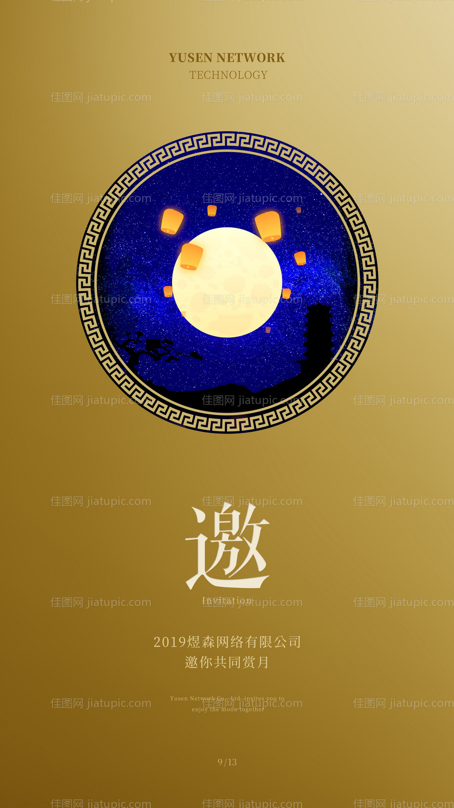 大气金色简约中秋节日邀请函活动海报-源文件