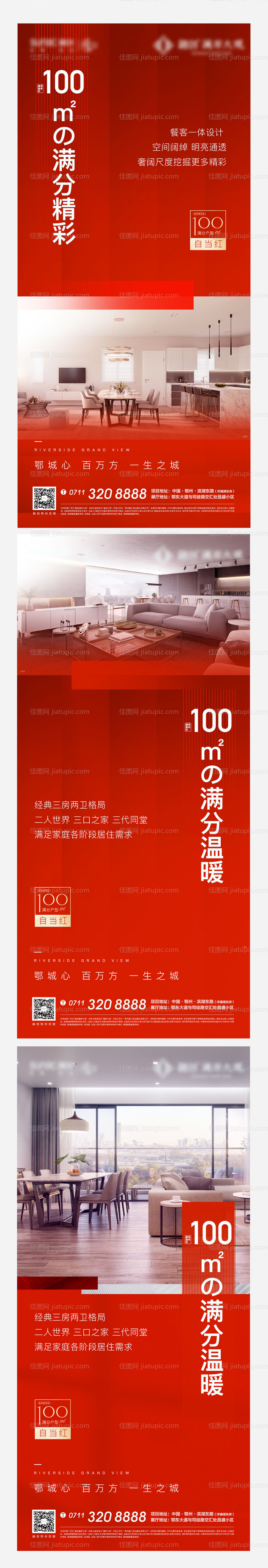 红色地产热销户型清盘客厅配图-源文件