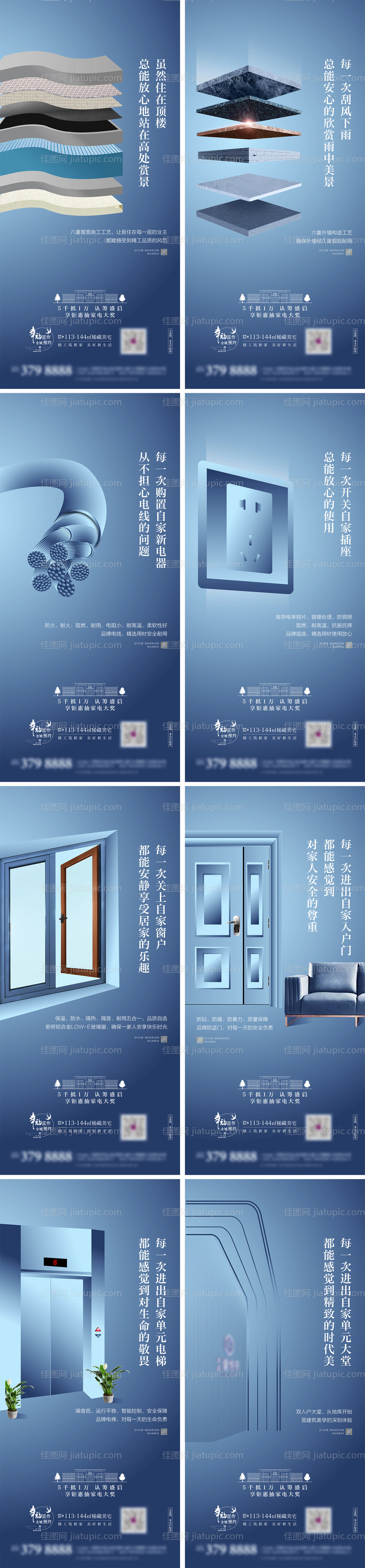 房地产施工工艺匠心系列海报-源文件