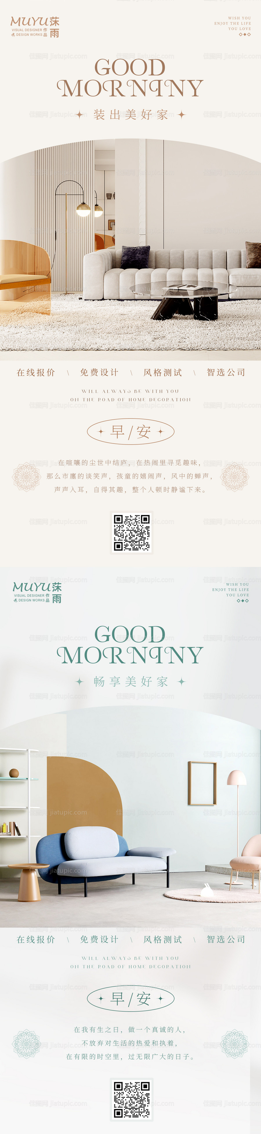 早安家居家装日签海报-源文件