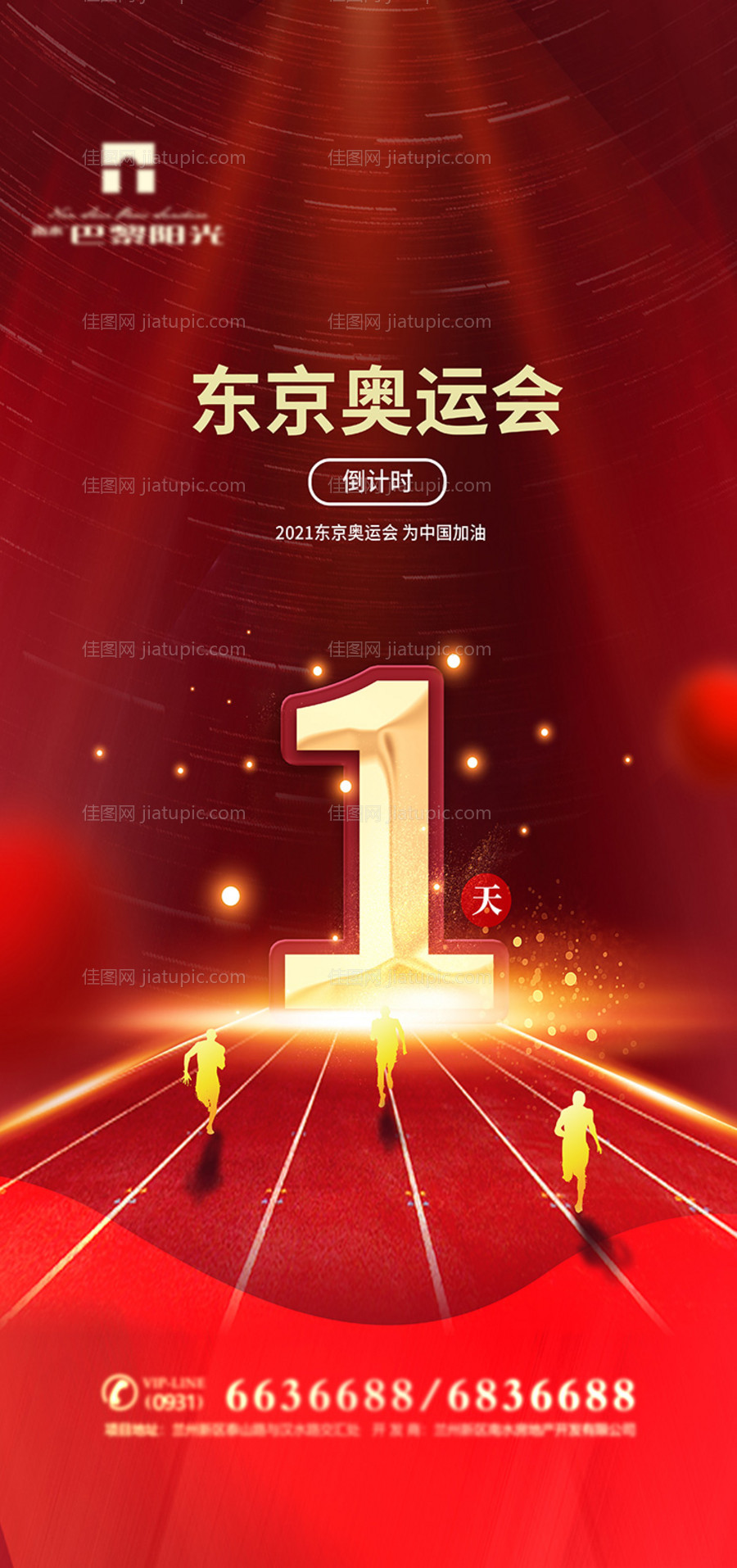 红金东京奥运会倒计时-源文件