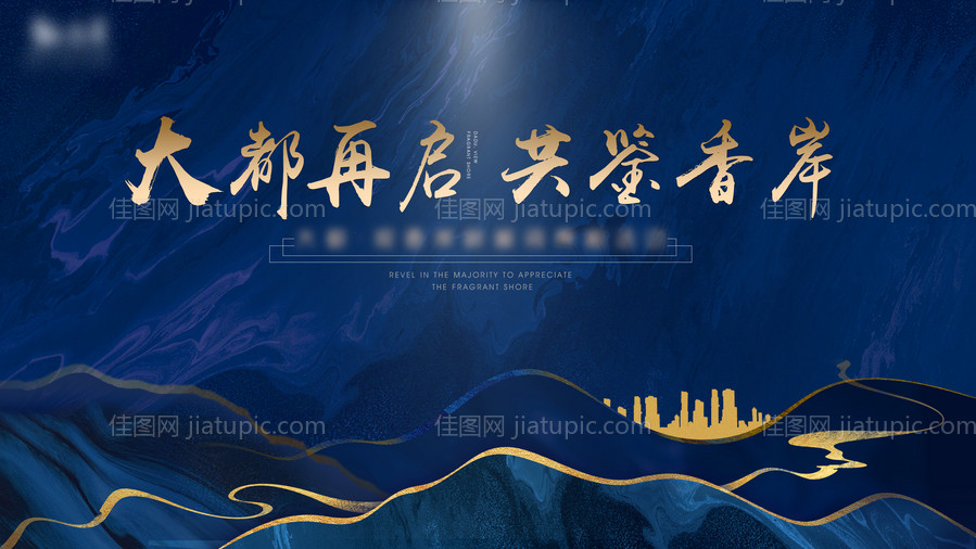 新中式蓝金地产 -源文件