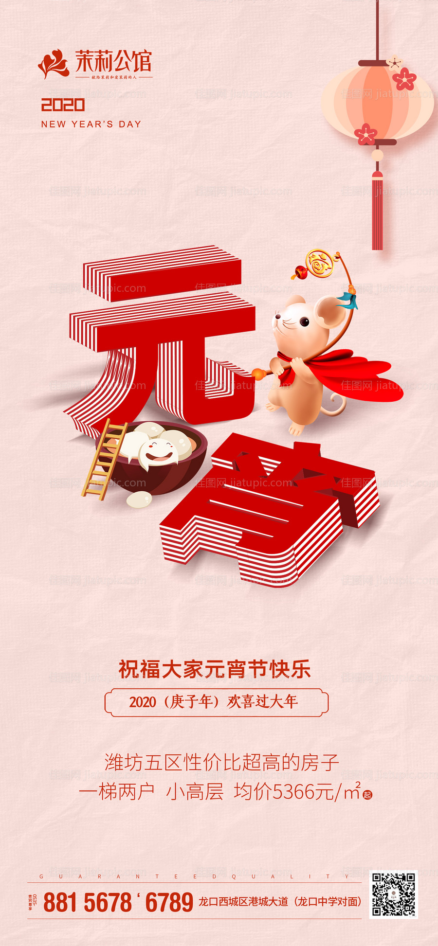 地产创意字体元宵节海报-源文件