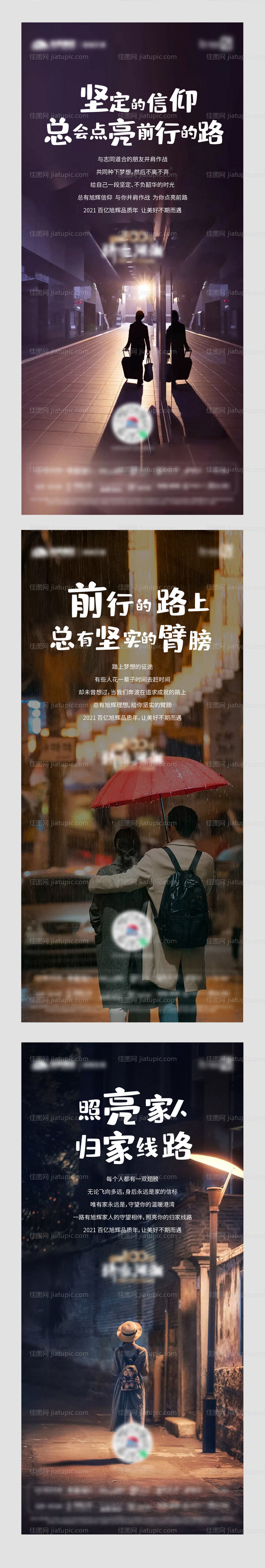 地产返乡置业海报系列-源文件