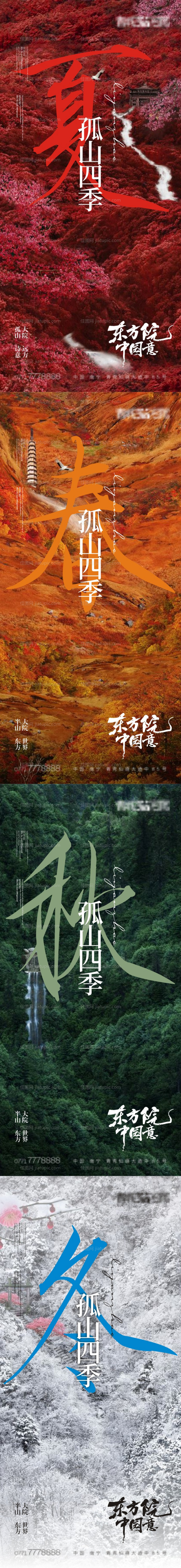 地产中式春夏秋冬系列海报-源文件