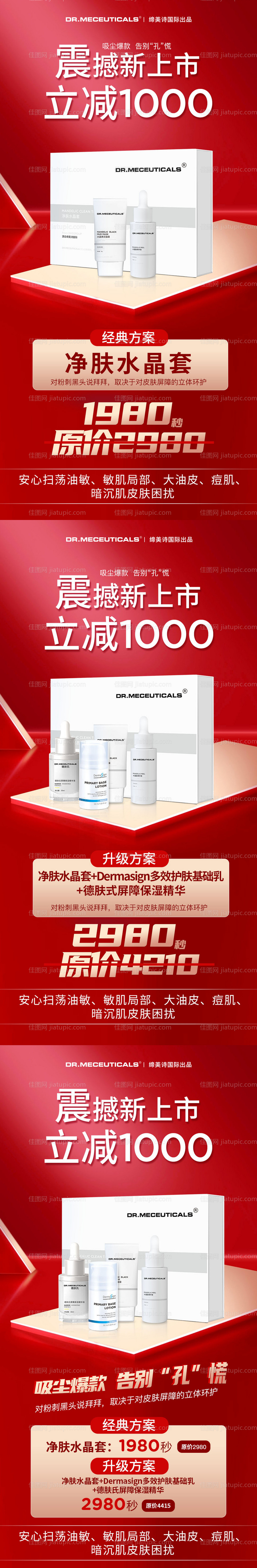 产品促销宣传海报-源文件