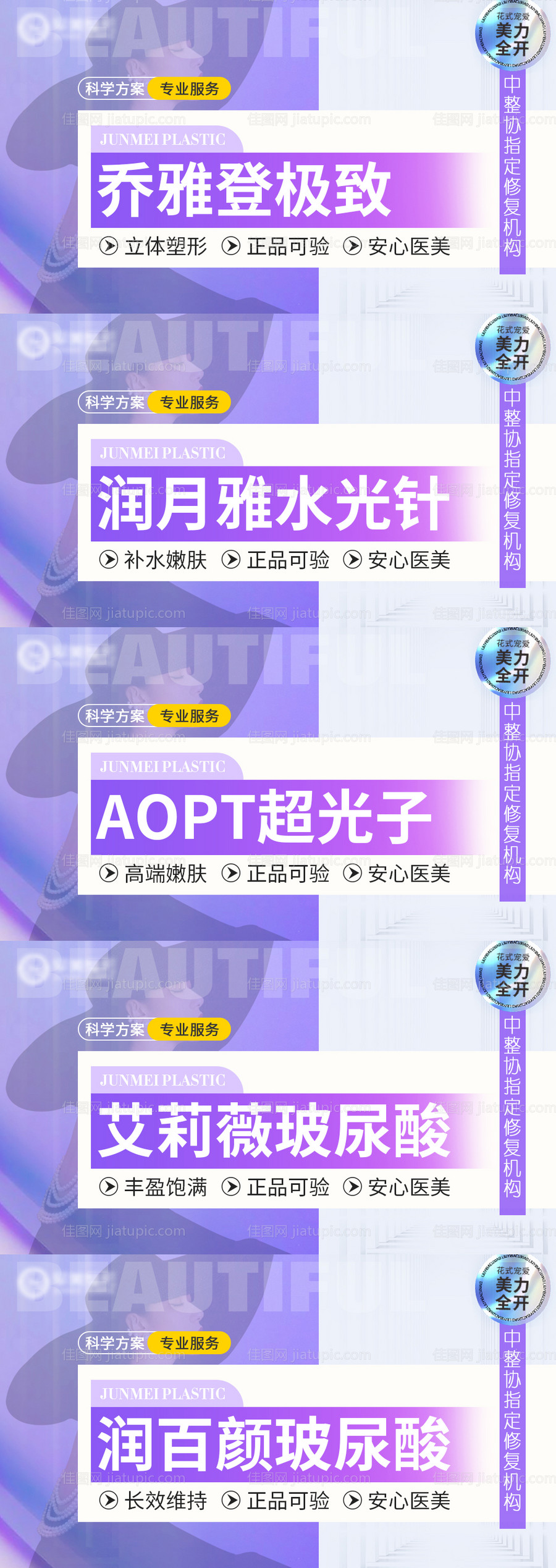 医美头图无创皮肤项目主图-源文件