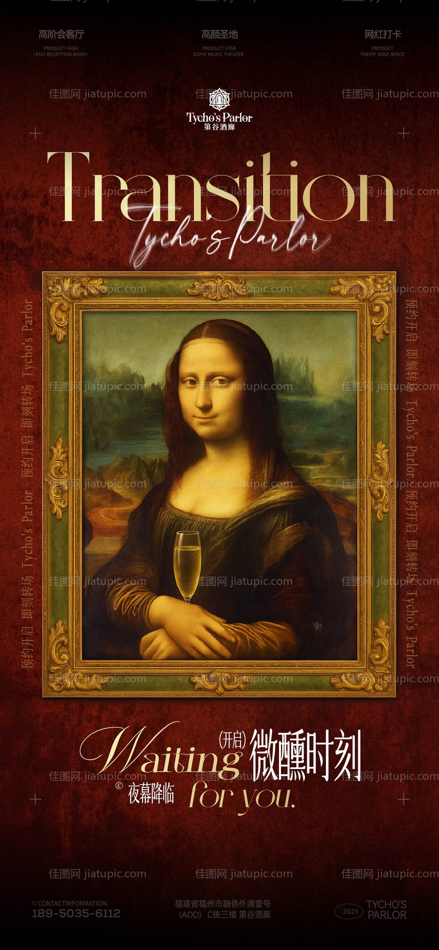 酒吧邀客海报-源文件