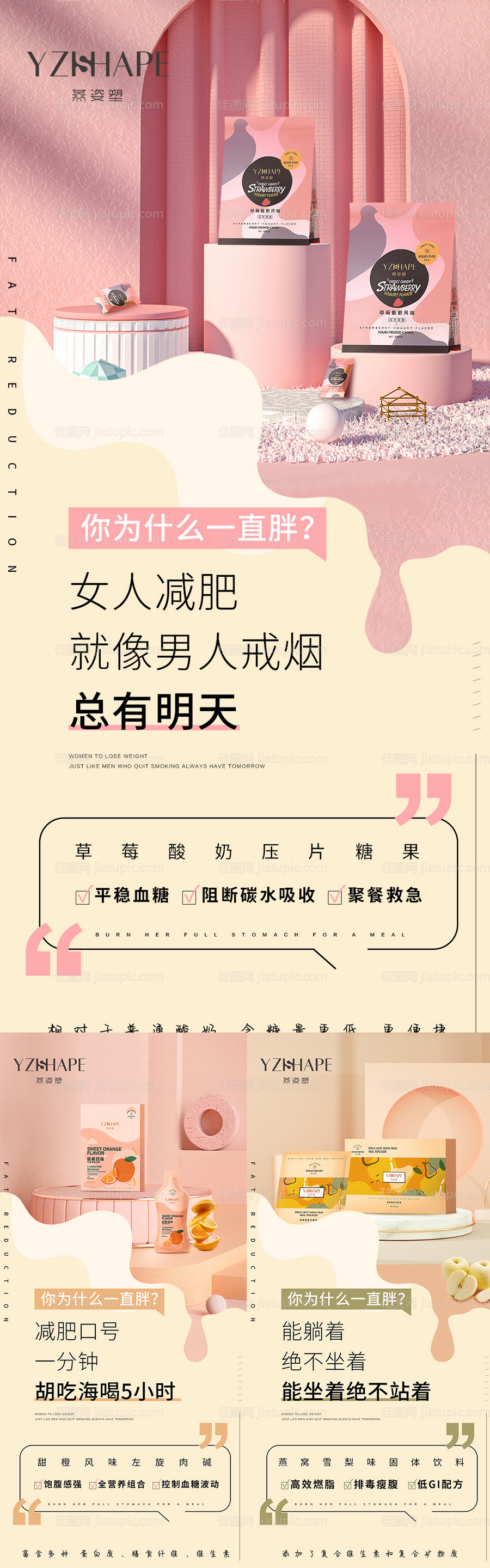 减脂产品系列海报-源文件
