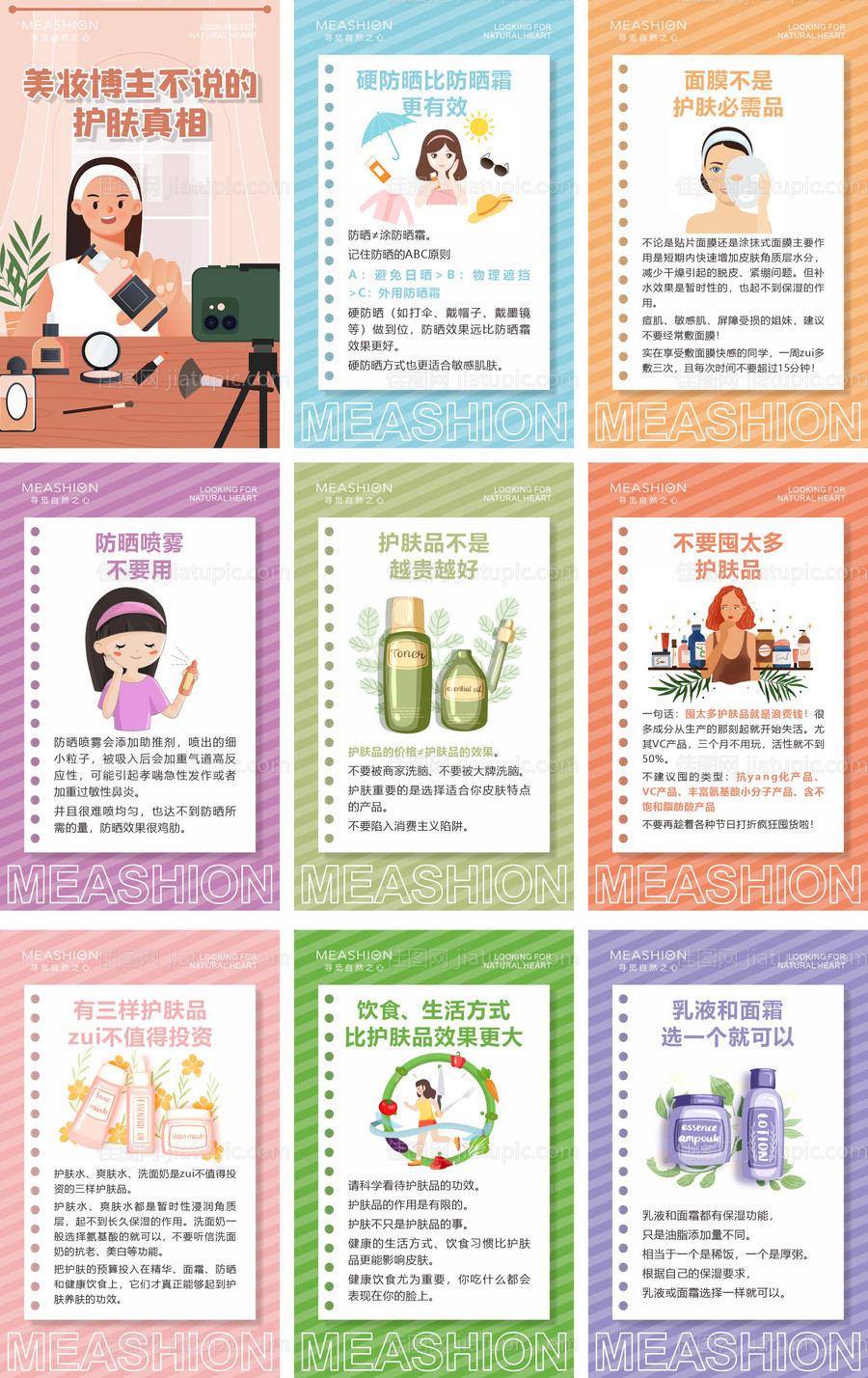 护肤知识-源文件