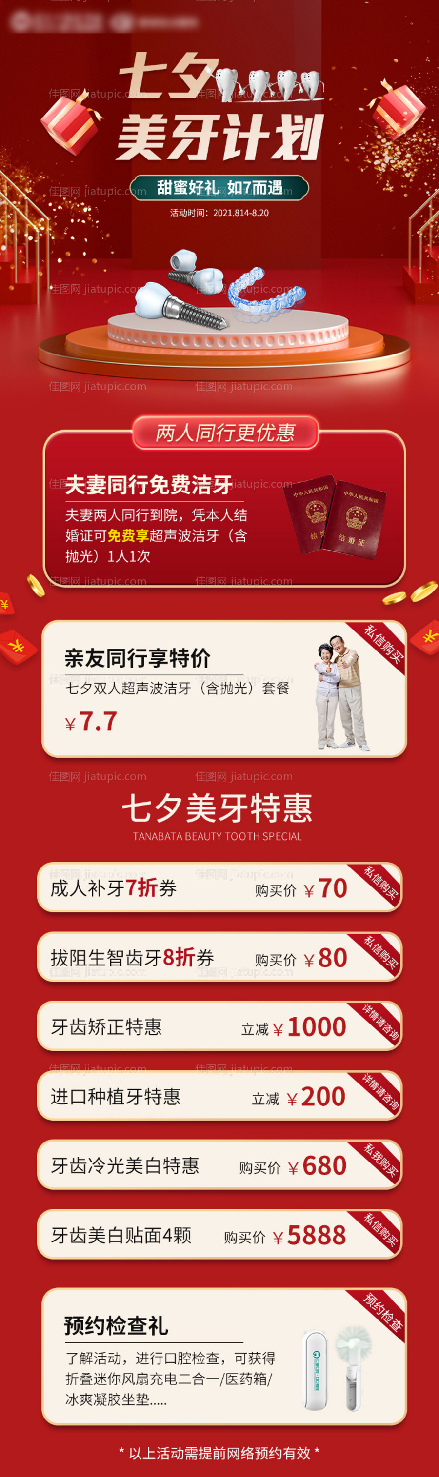 七夕口腔活动长图-源文件