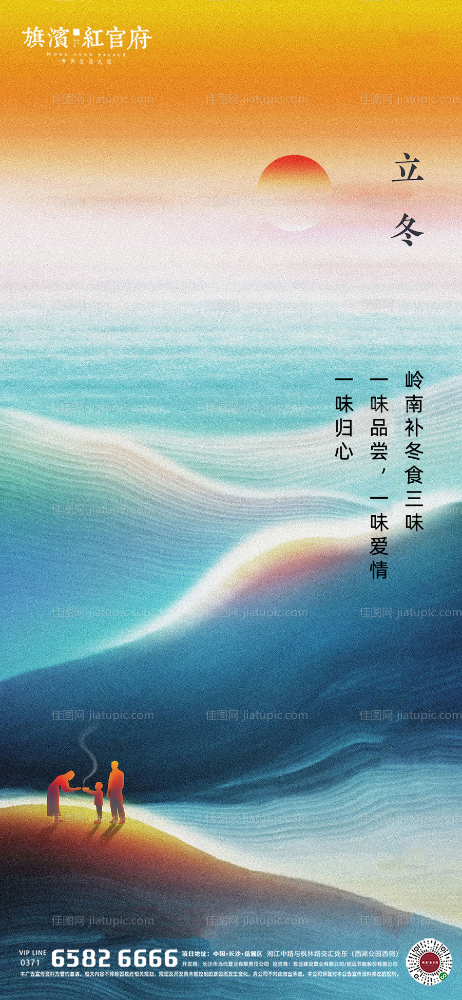 地产立冬节气海报-源文件