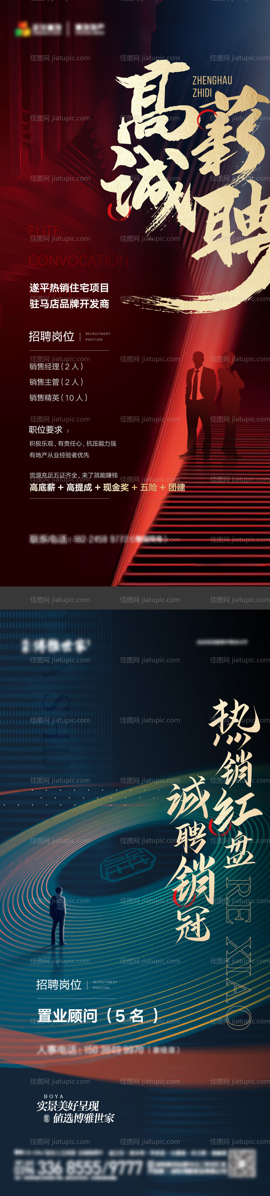 地产招聘系列海报-源文件