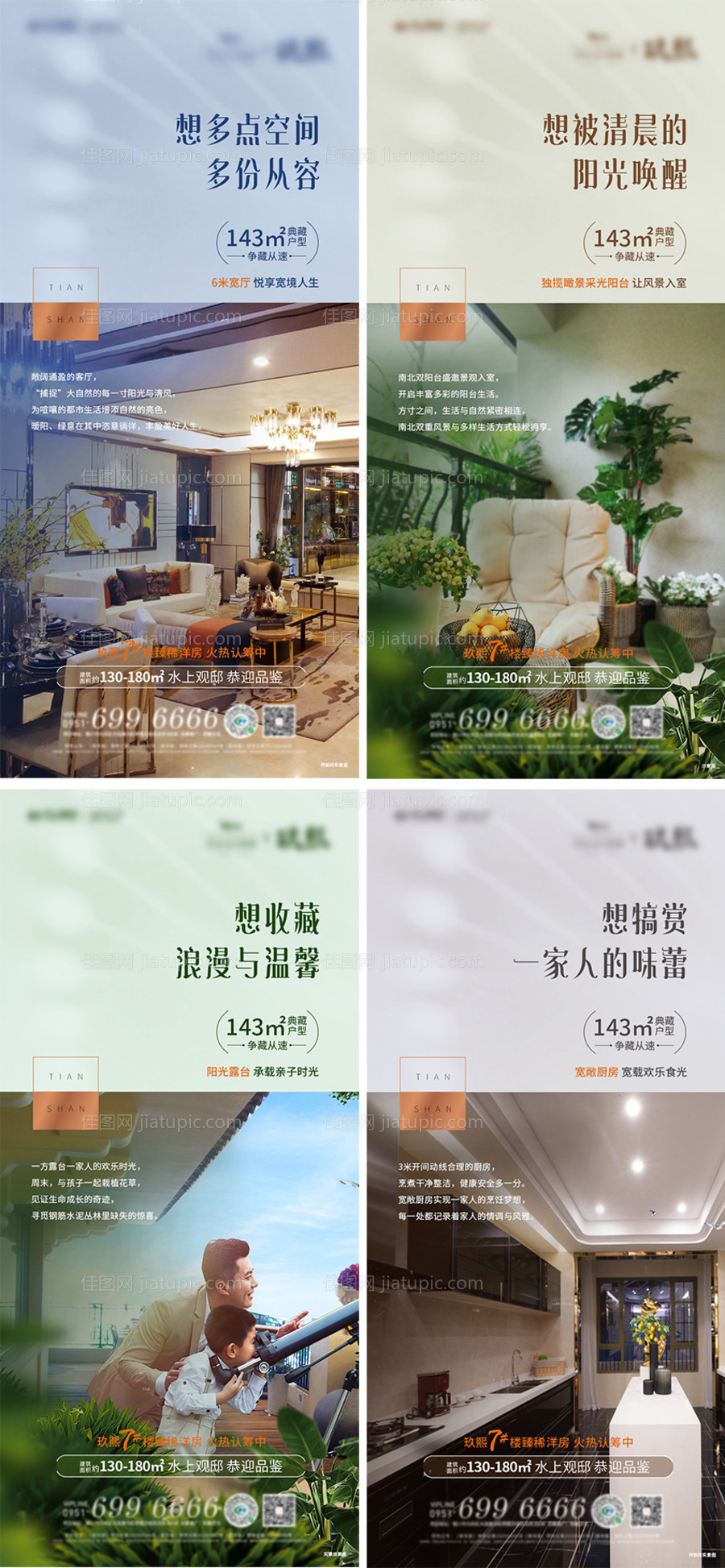 地产户型卖点价值点系列海报-源文件