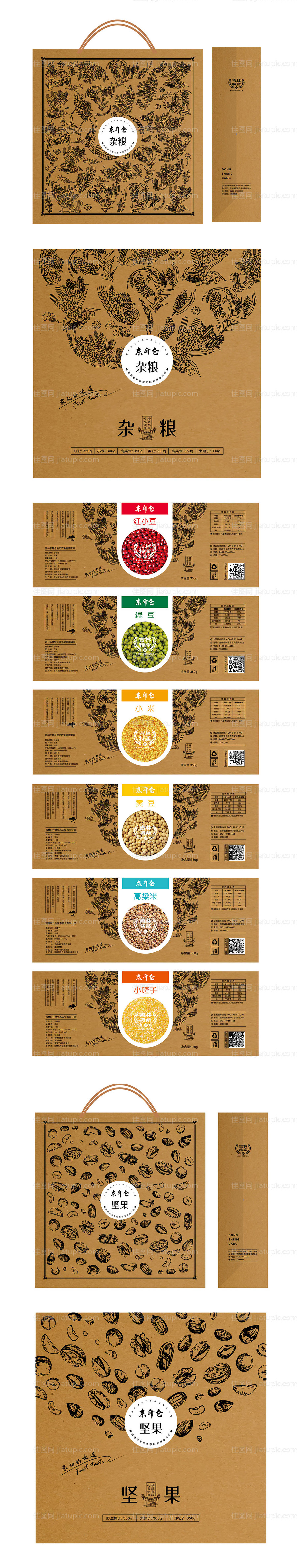 杂粮坚果牛皮纸包装-源文件